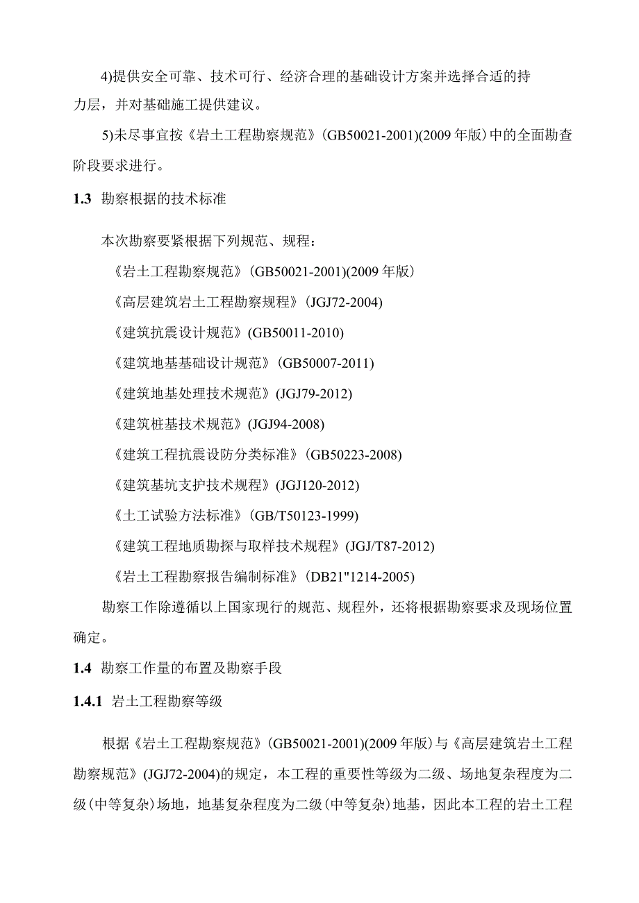 岩土工程勘察报告培训资料(doc 35页).docx_第2页