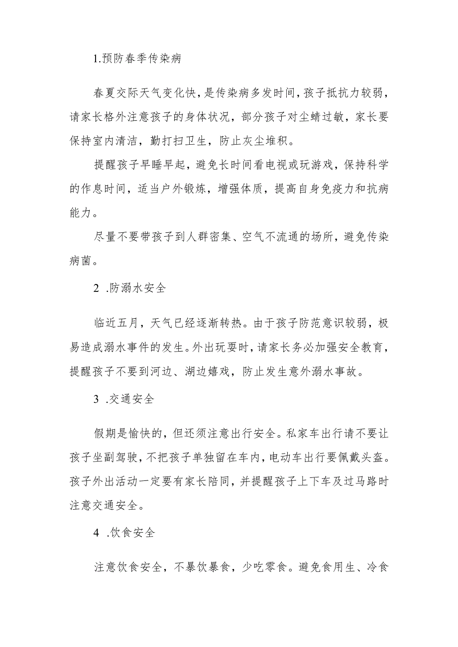 小学2023年五一劳动节放假通知及温馨提示.docx_第2页