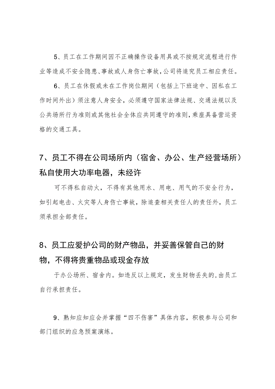 安全生产责任书.docx_第2页