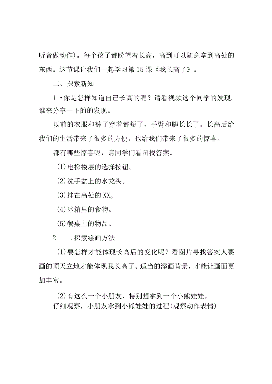 小学美术《我长高了》优质课教案、.docx_第2页