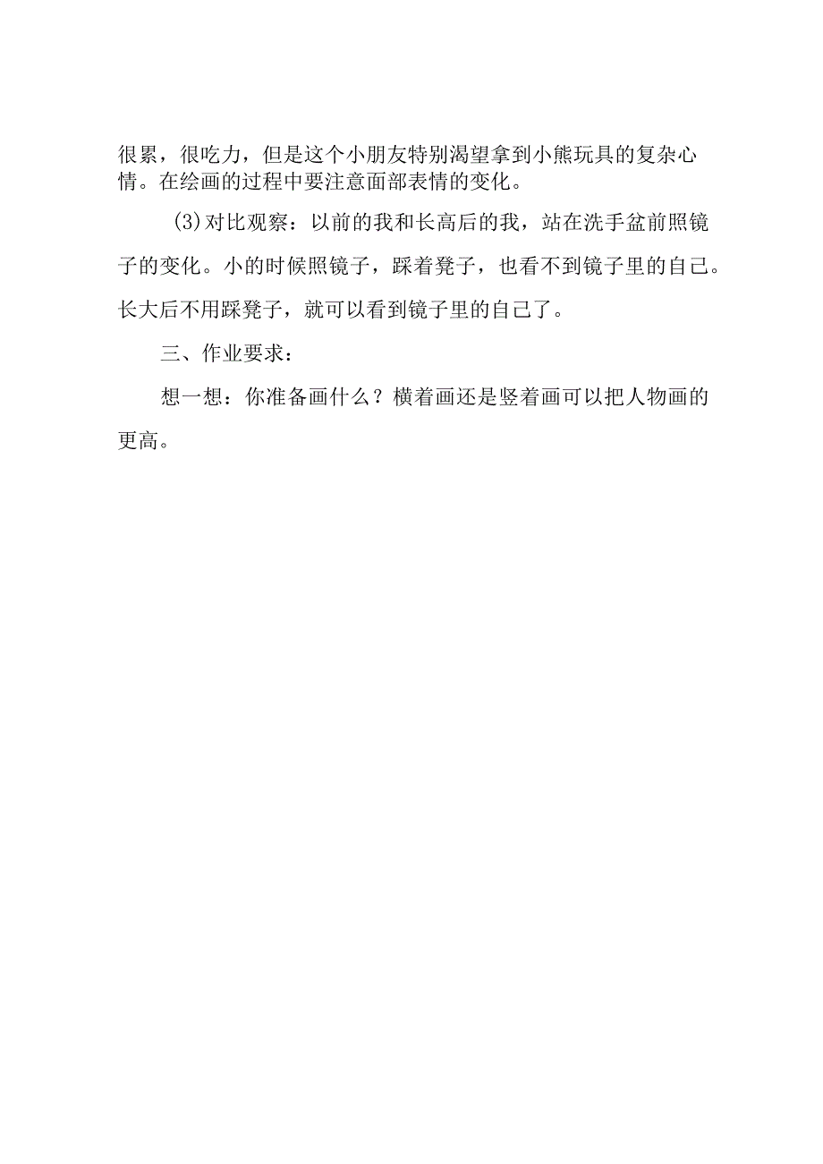 小学美术《我长高了》优质课教案、.docx_第3页