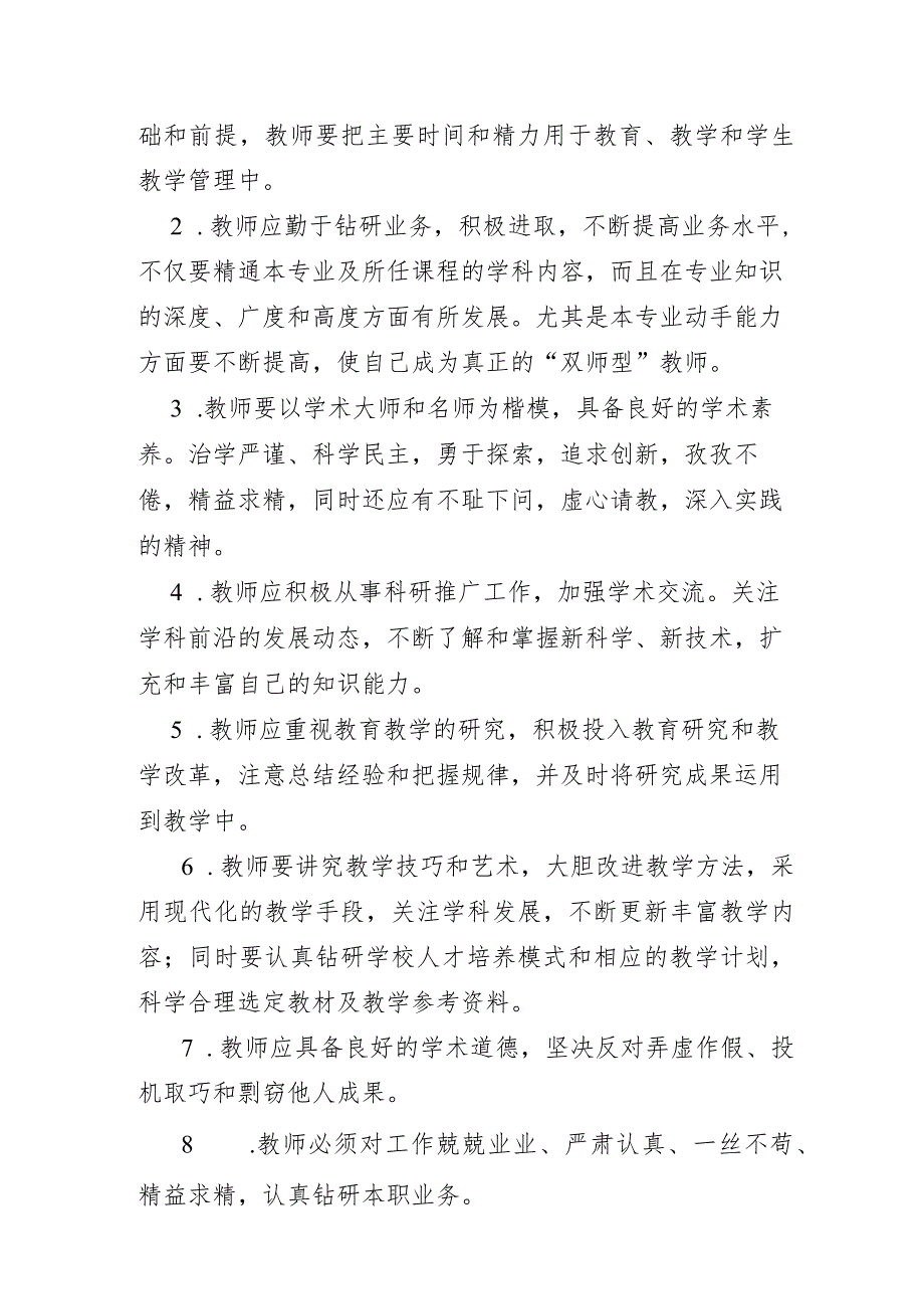 小学师德师风宣传教育制度.docx_第2页