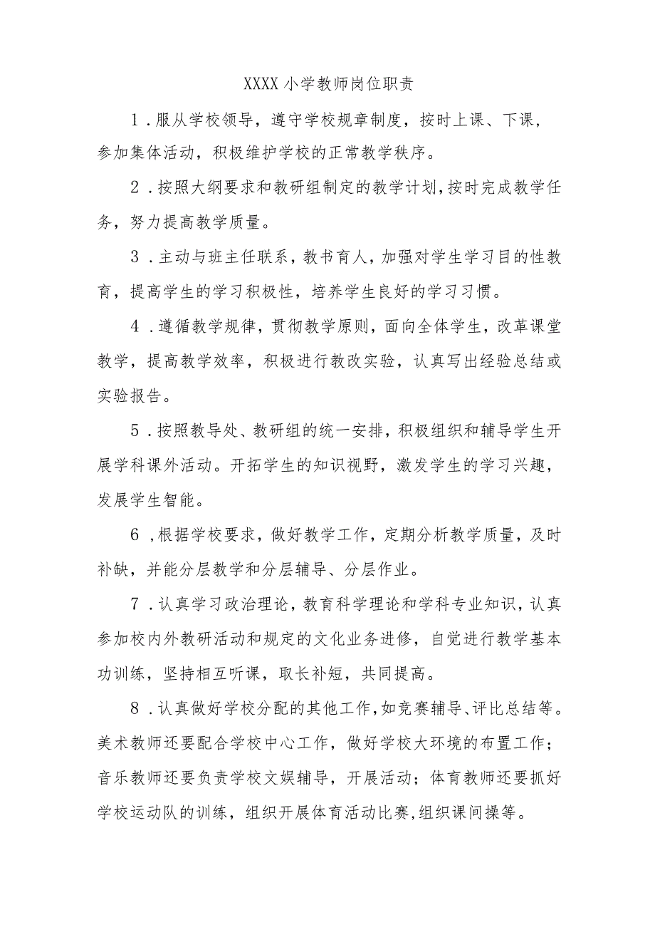 小学教学常规管理标准化手册.docx_第2页