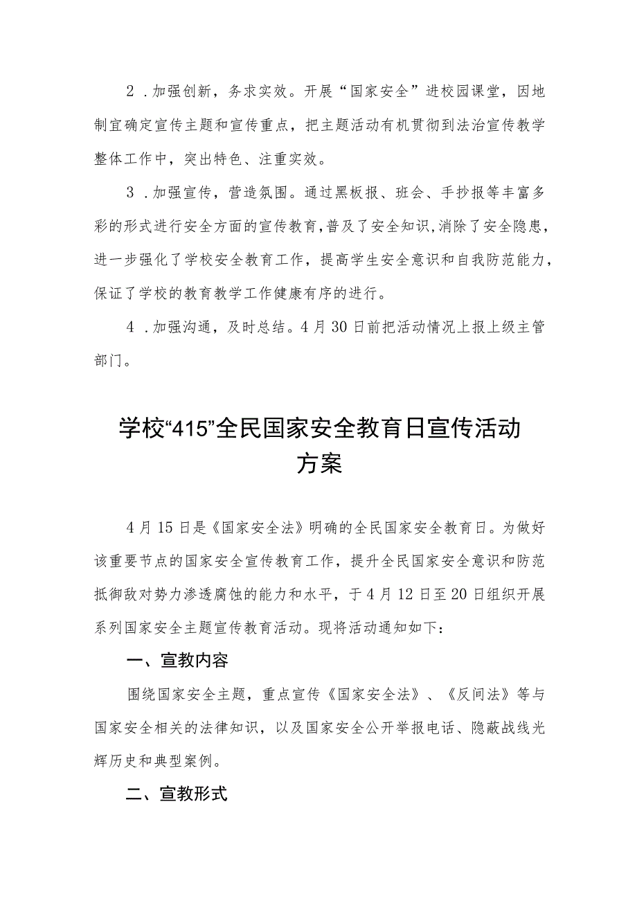 学校2023全民国家安全日宣传活动方案四篇.docx_第2页