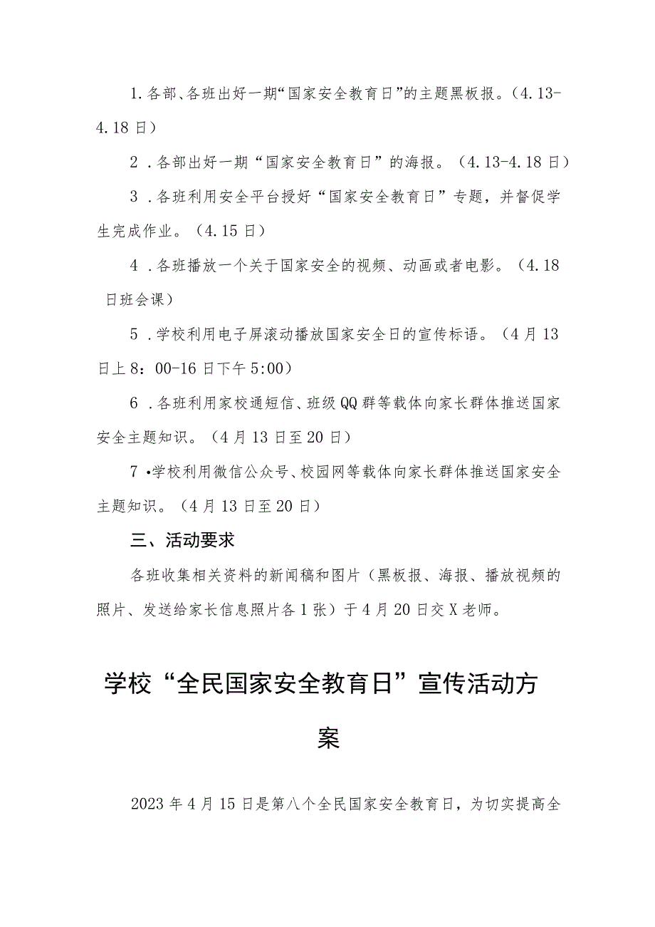 学校2023全民国家安全日宣传活动方案四篇.docx_第3页