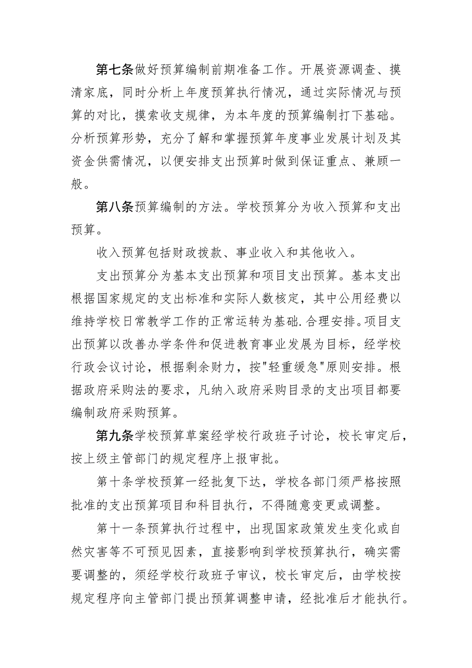 小学预算管理制度.docx_第2页