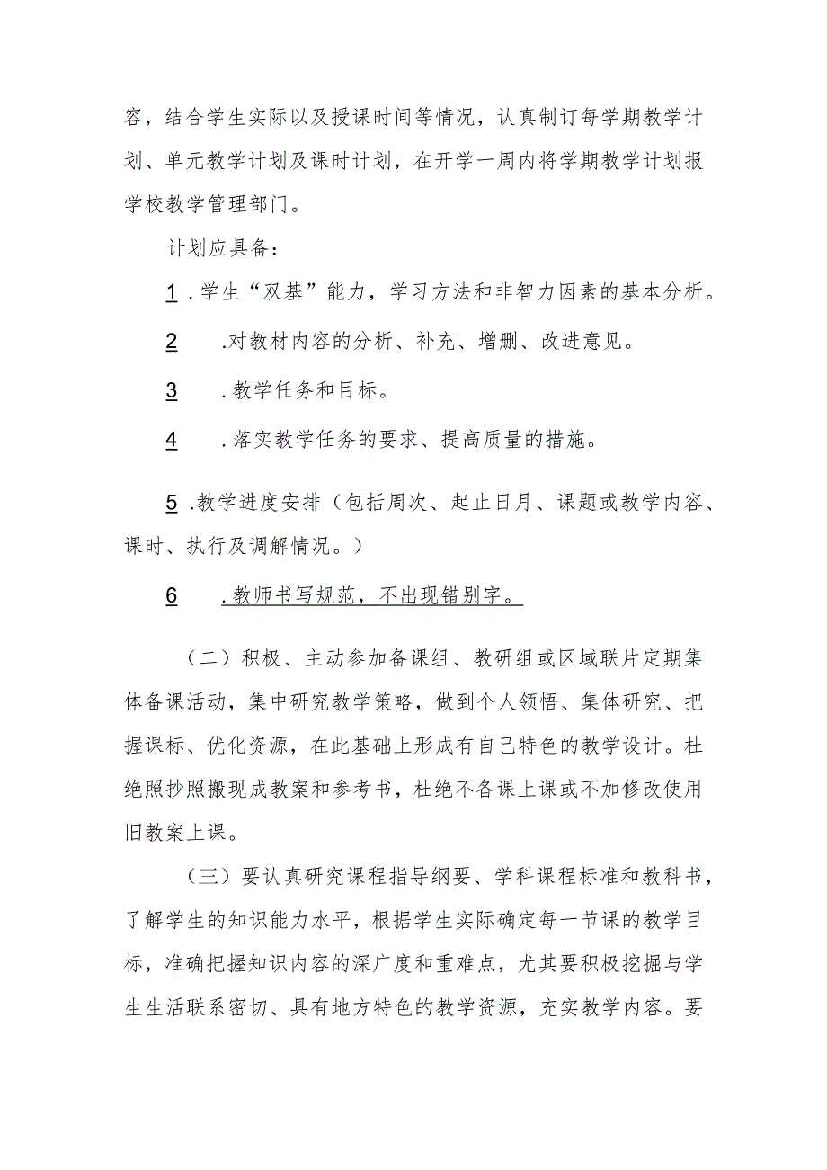 小学学科教学常规管理制度.docx_第2页