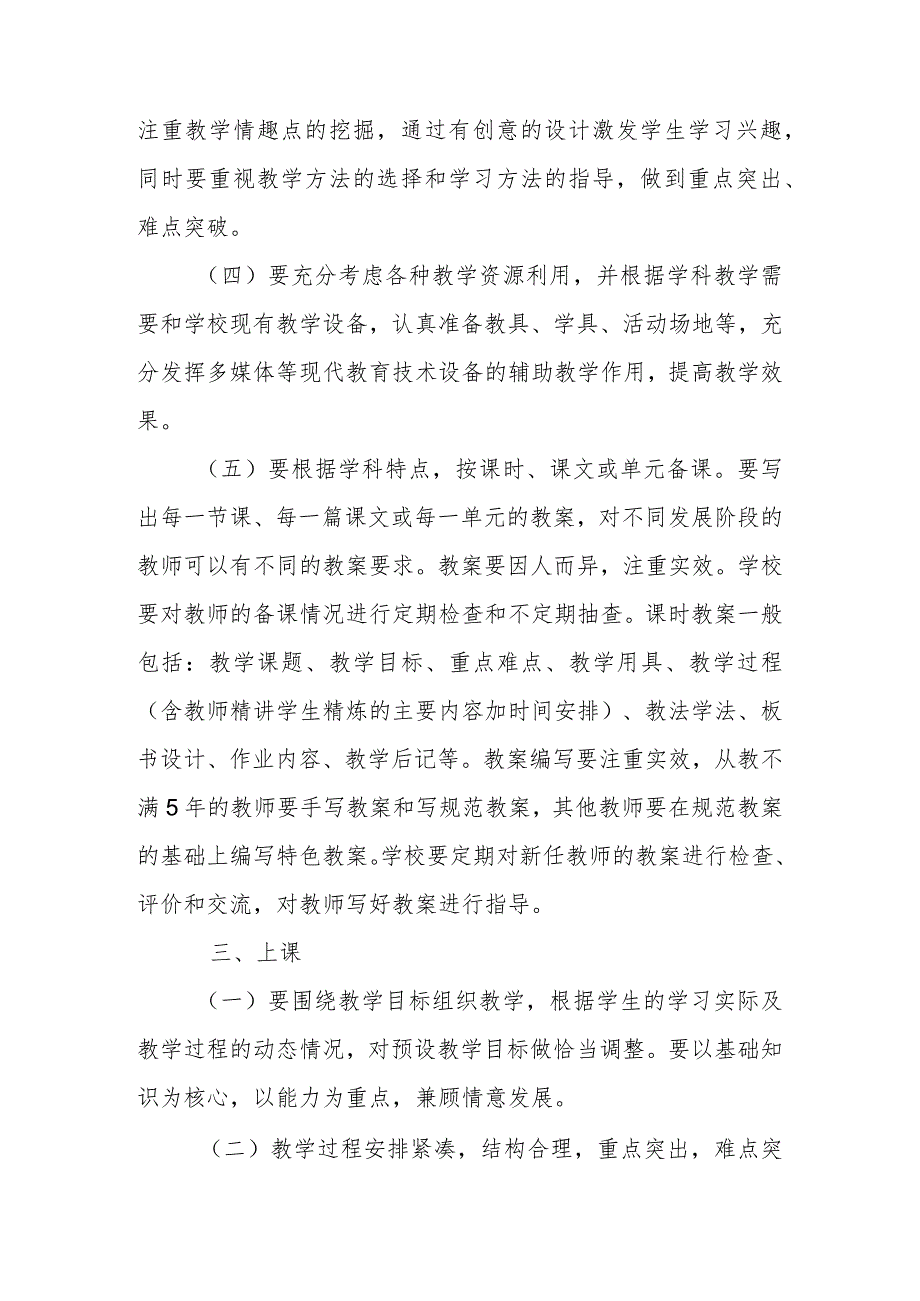 小学学科教学常规管理制度.docx_第3页