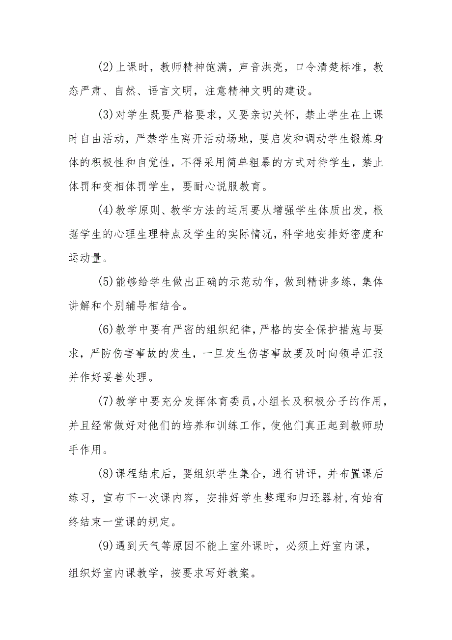 小学体育教学常规.docx_第2页