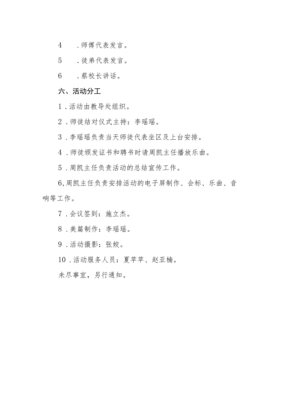 小学青蓝工程师徒结对活动方案.docx_第2页