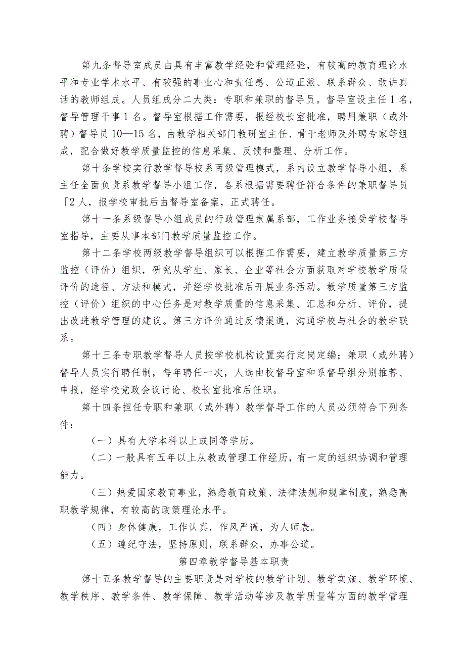 学校教学督导条例与工作细则（最新分享）.docx_第2页