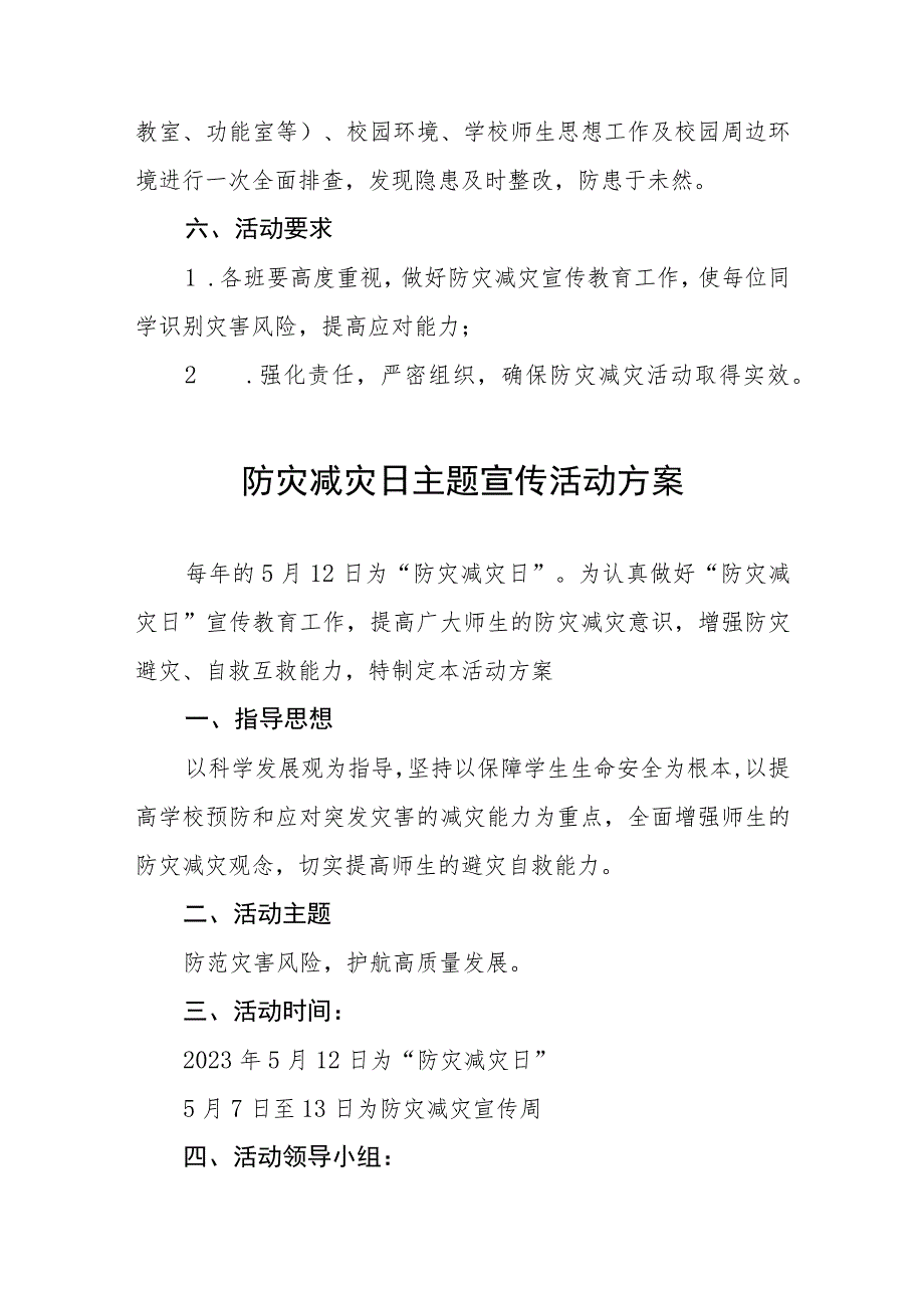 学校2023年防灾减灾日主题活动方案四篇.docx_第3页