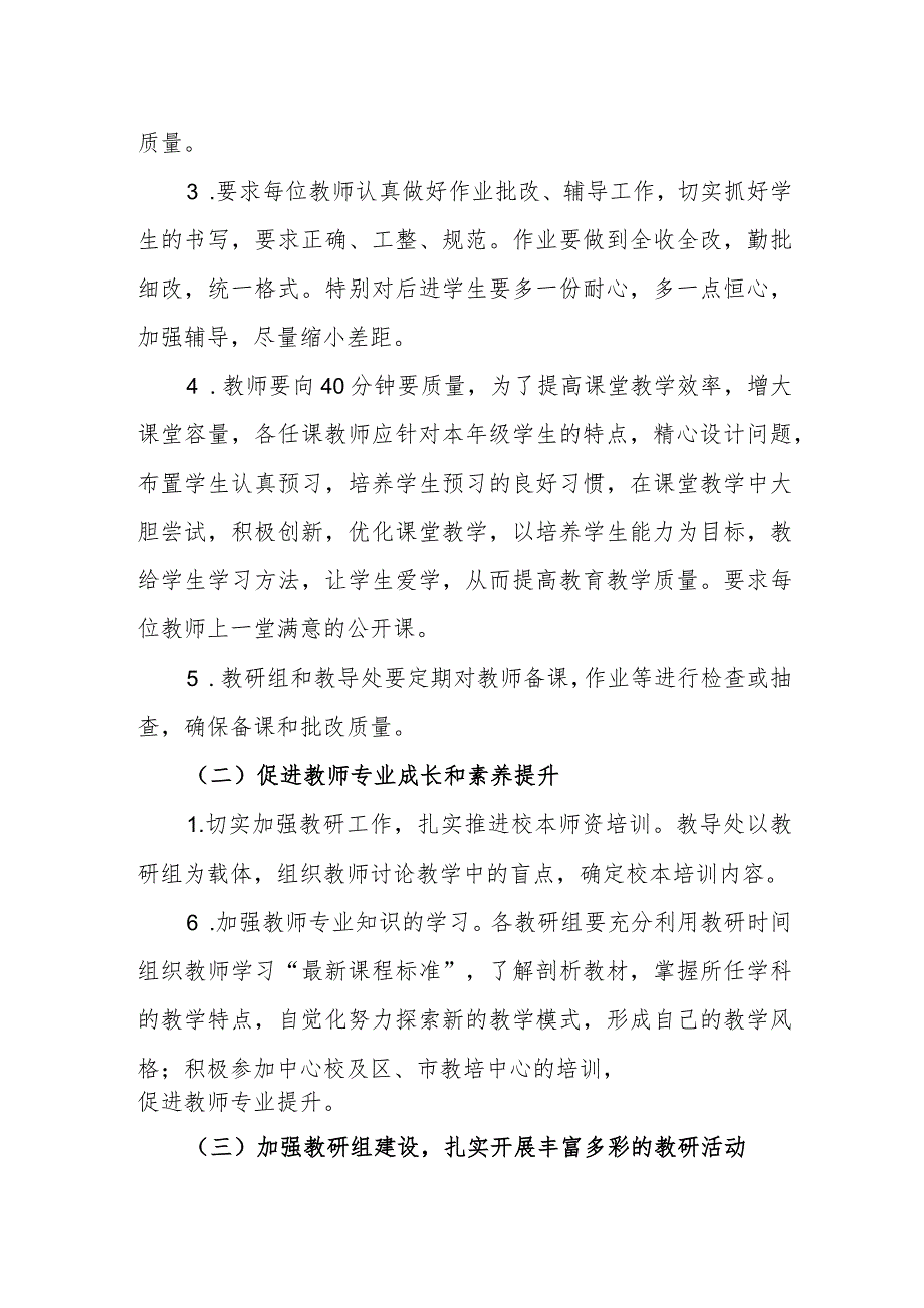 小学2023-2024上学期教学计划.docx_第2页