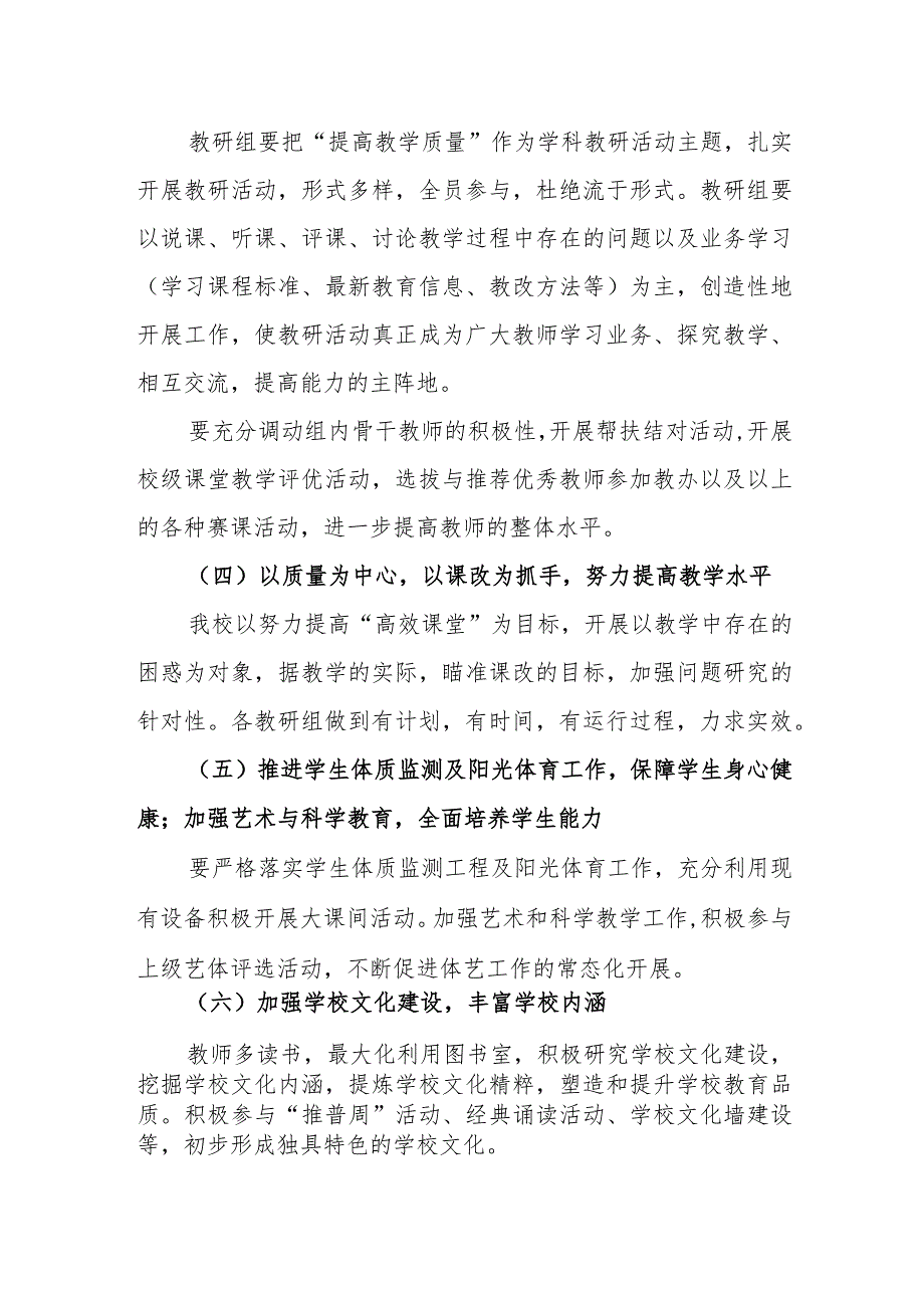 小学2023-2024上学期教学计划.docx_第3页