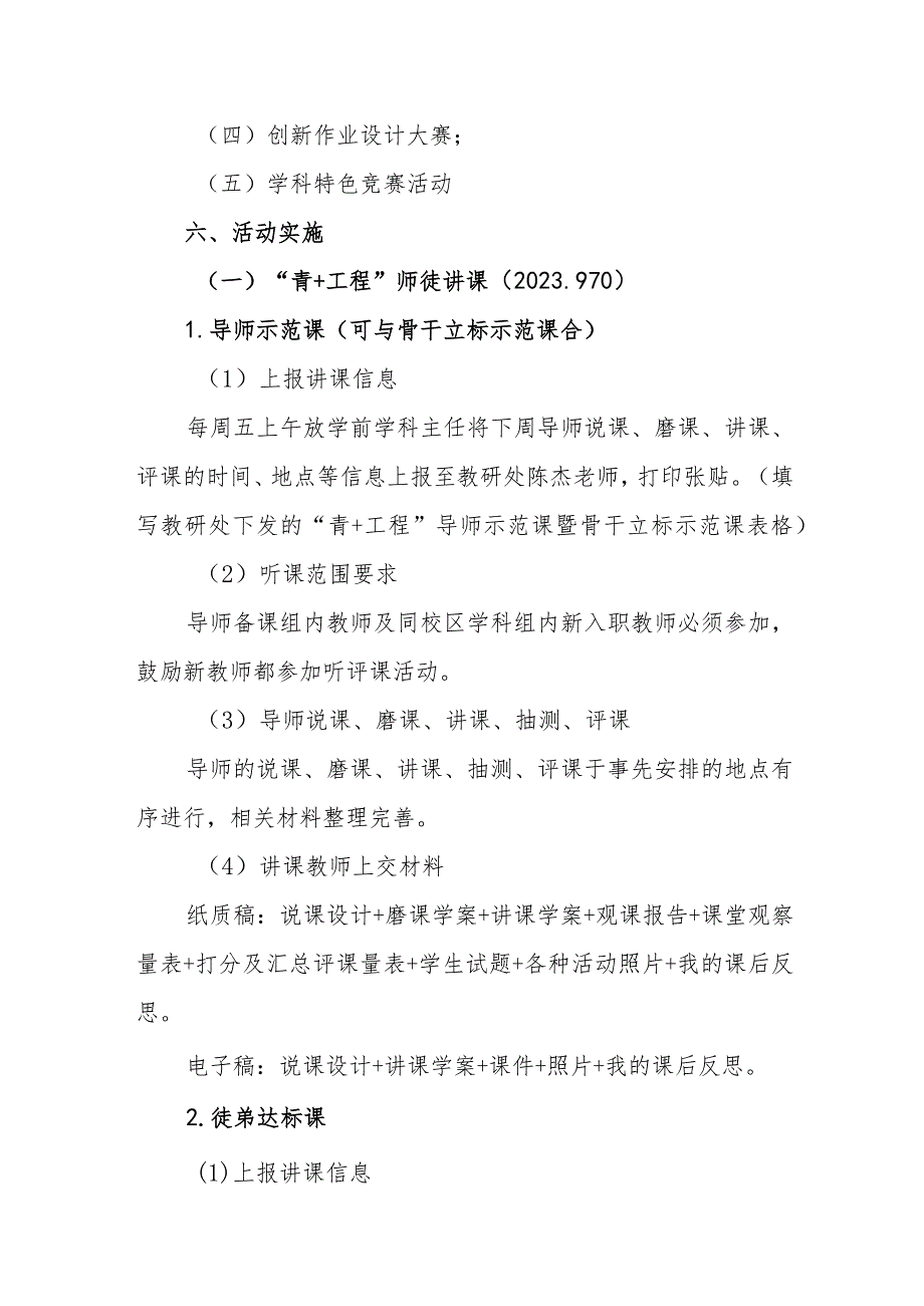 学校“标准体系建设年”实施方案.docx_第2页