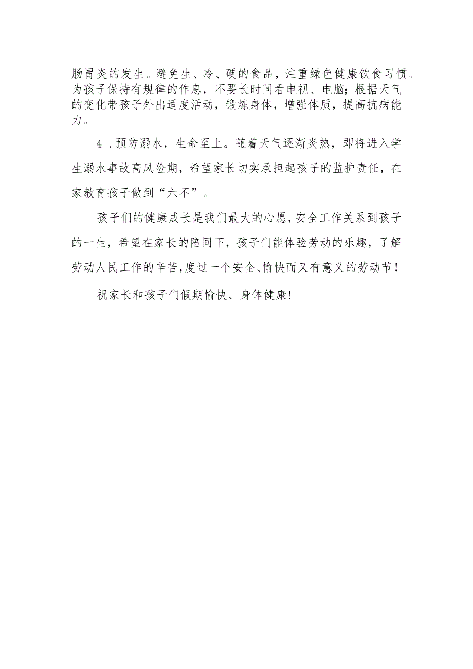 学校2023年“五一”劳动节放假通知及温馨提示.docx_第2页