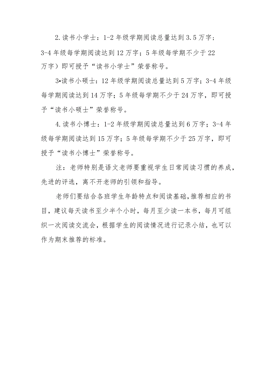 小学学校读书先进个人层级递进评选细则.docx_第2页