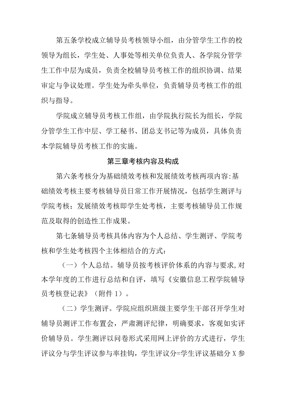 工程学院辅导员考核办法.docx_第2页