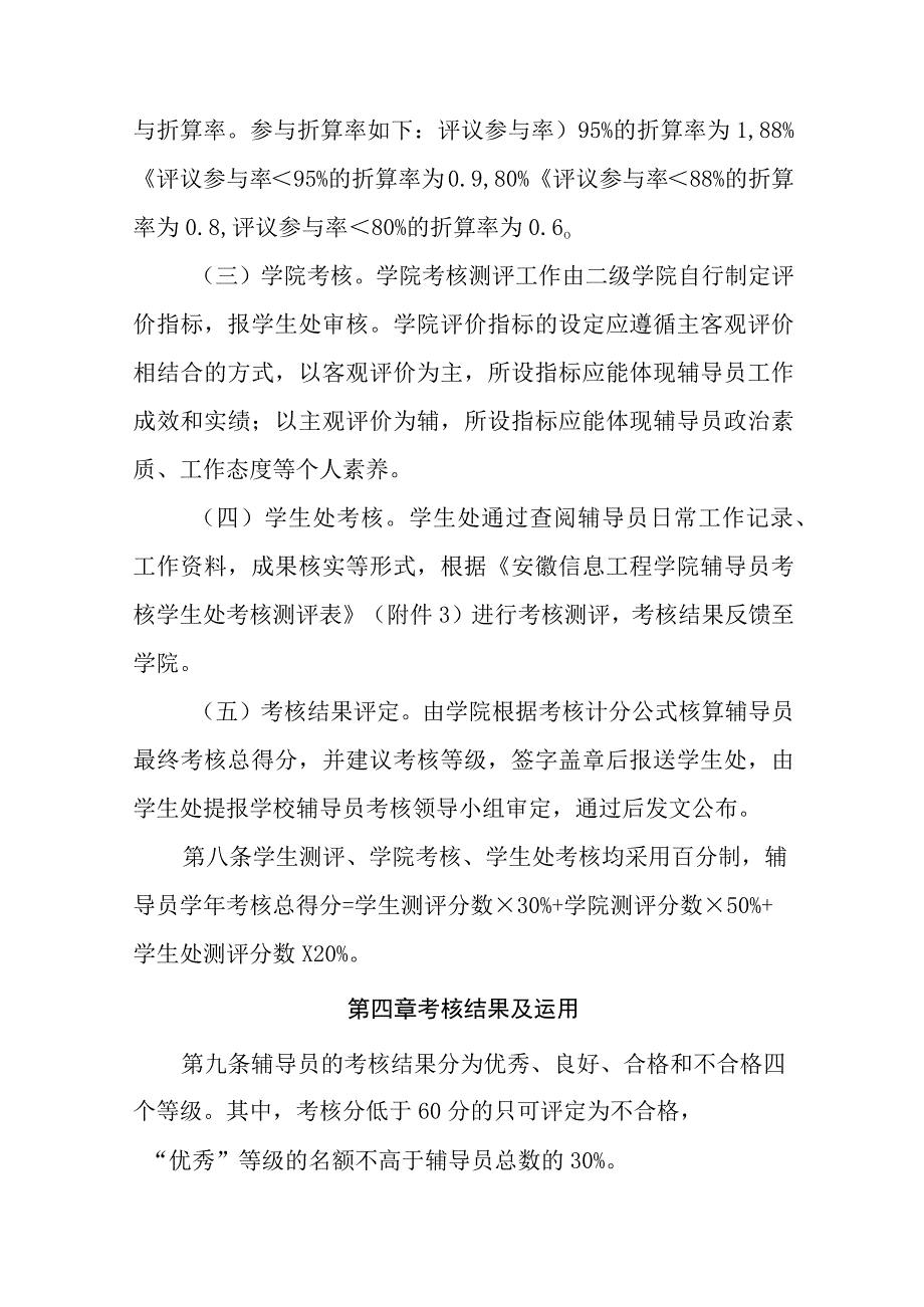 工程学院辅导员考核办法.docx_第3页