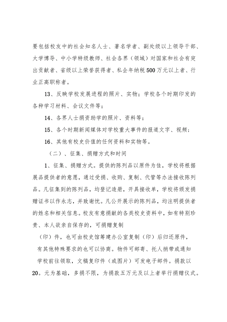 学校校史馆筹备建设工作领导小组办公室职责及人员分工安排.docx_第3页