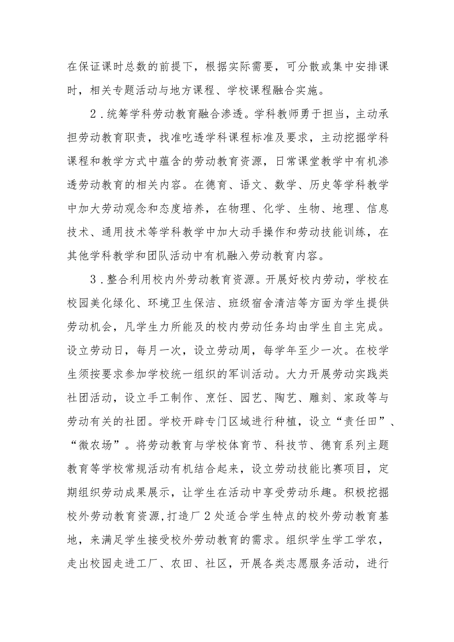 学校劳动教育实施方案.docx_第3页