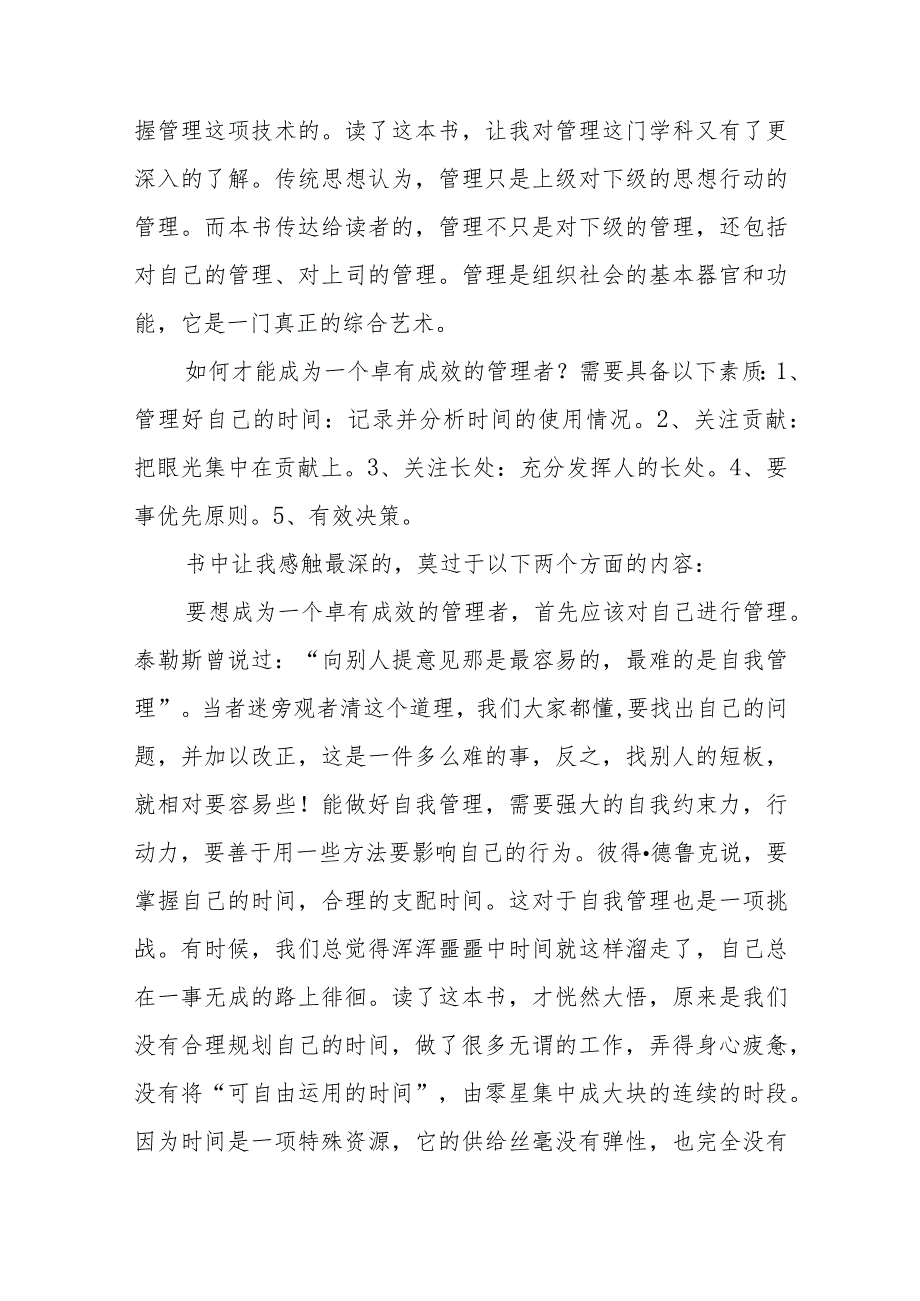 小学校长2023年度培训心得体会三篇样本.docx_第3页