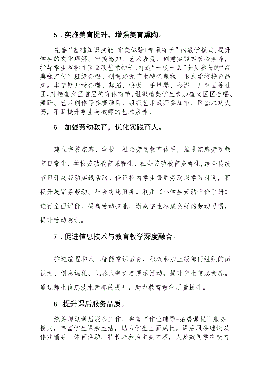 小学2023-2024第一学期教学工作计划.docx_第3页