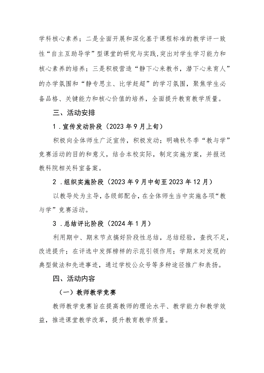 学校“秋冬季教与学竞赛”活动实施方案.docx_第2页