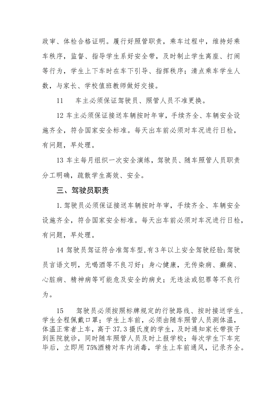 小学校车安全管理办法.docx_第3页