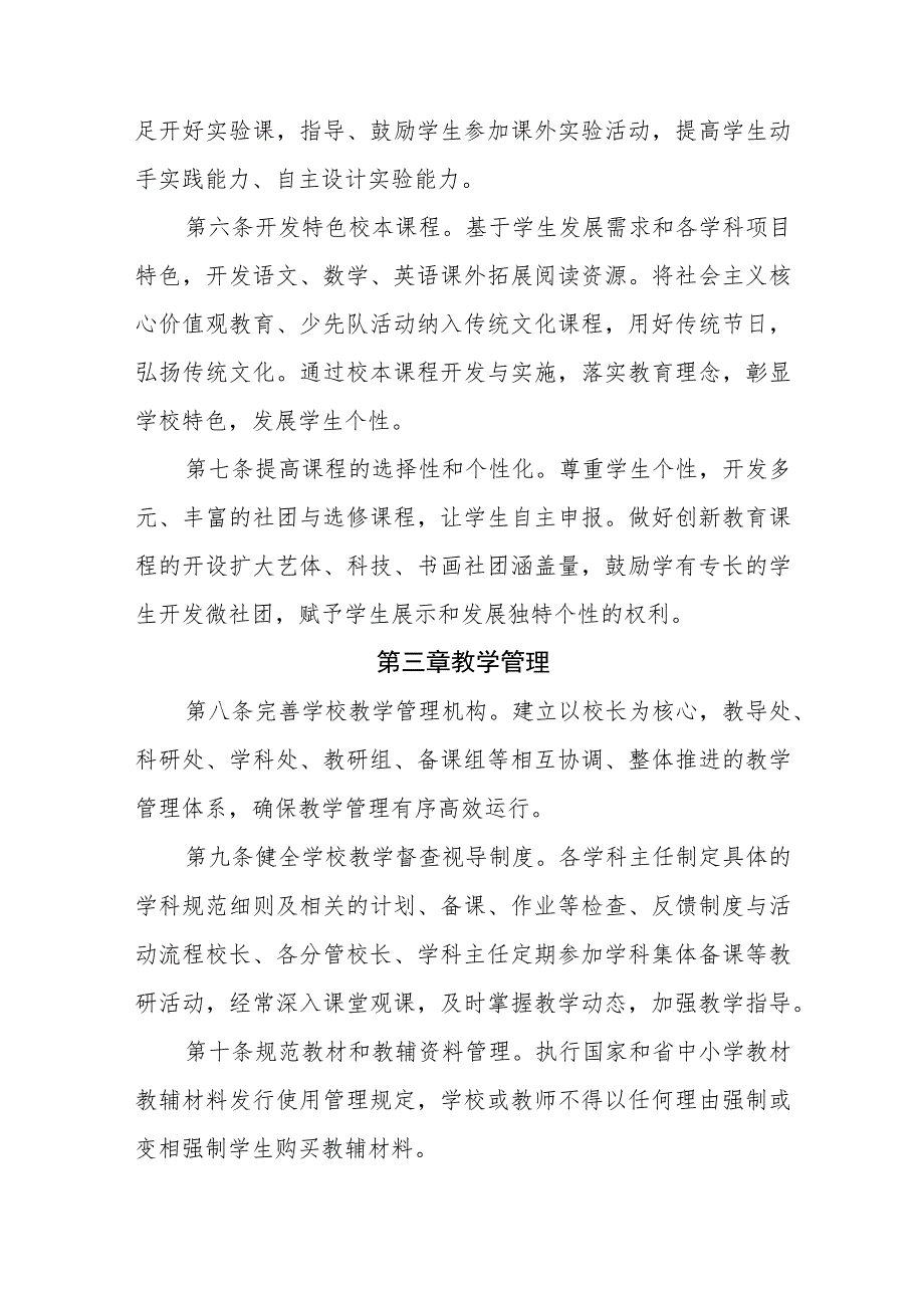 小学学校教学常规管理制度.docx_第2页