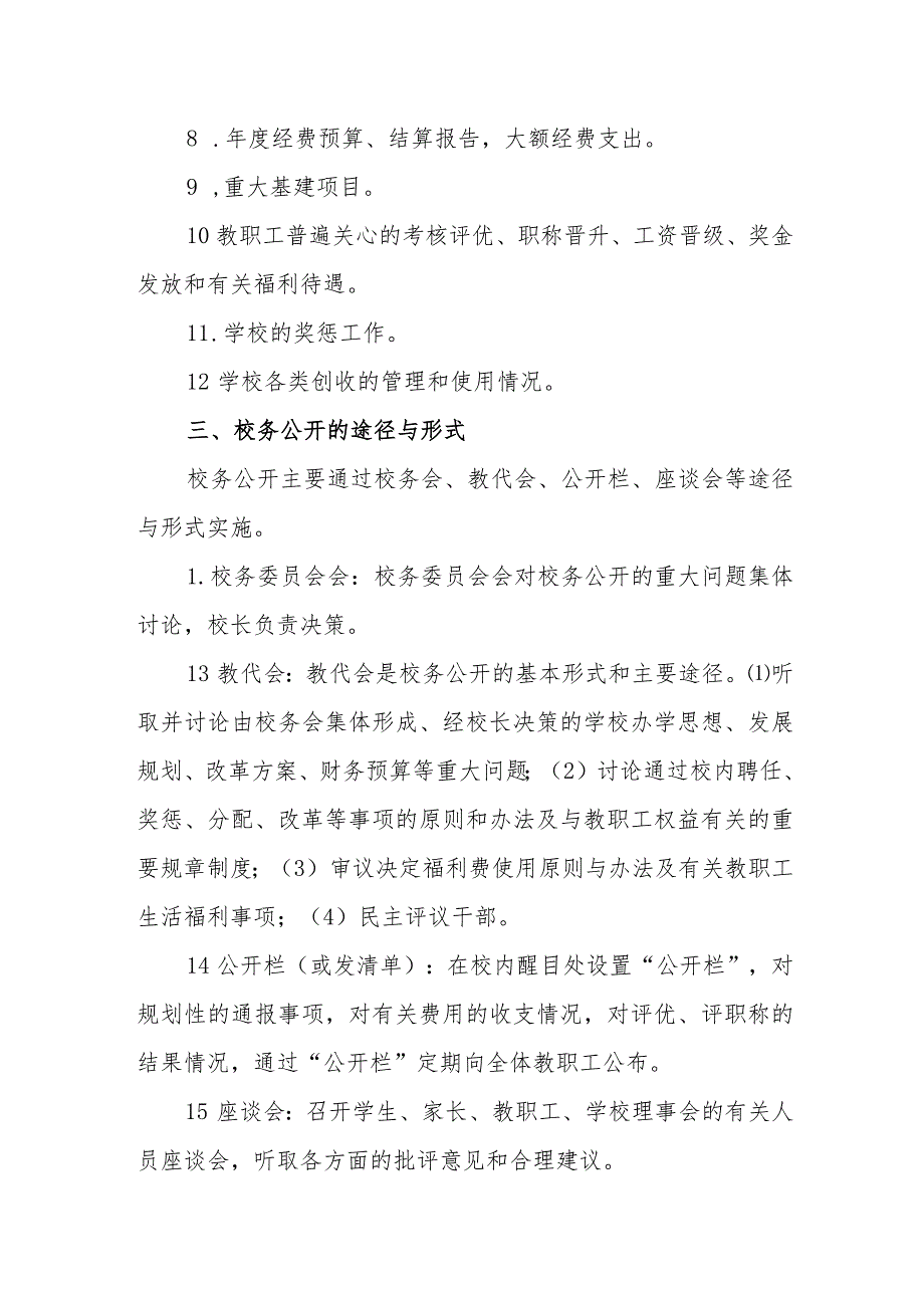 小学校务公开制度.docx_第3页