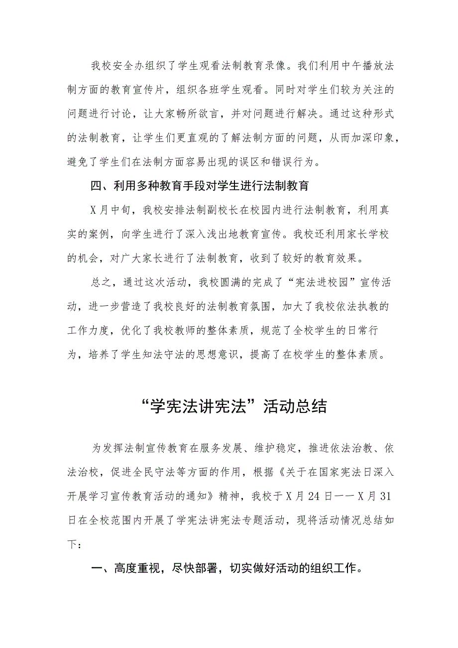 学校2023年学宪法讲宪法活动总结七篇.docx_第2页