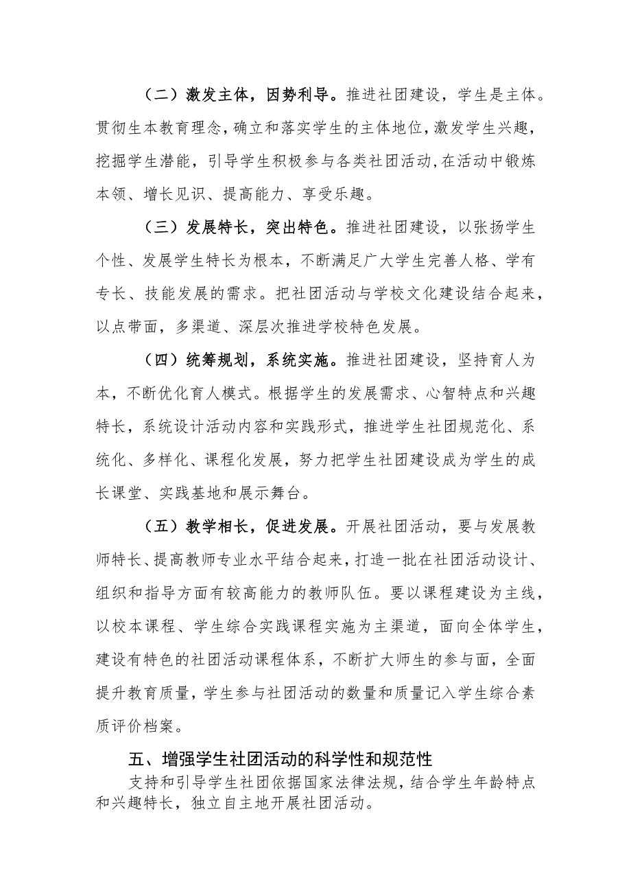 小学学生社团工作章程.docx_第2页