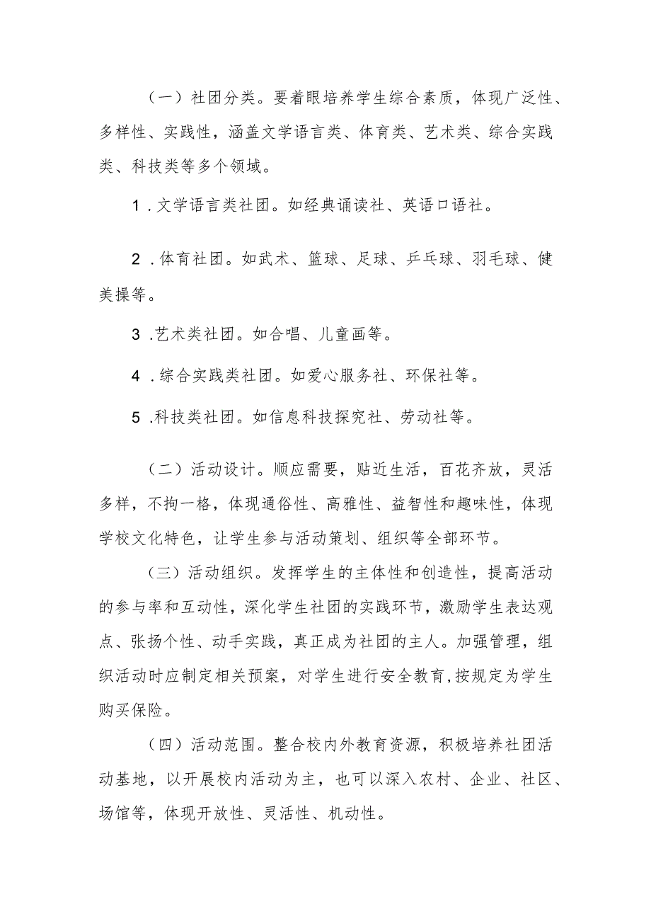 小学学生社团工作章程.docx_第3页