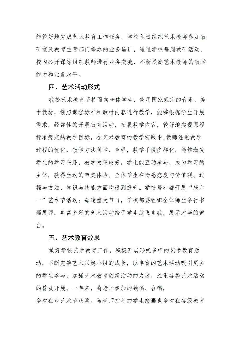 小学2023年美育自评结果.docx_第2页