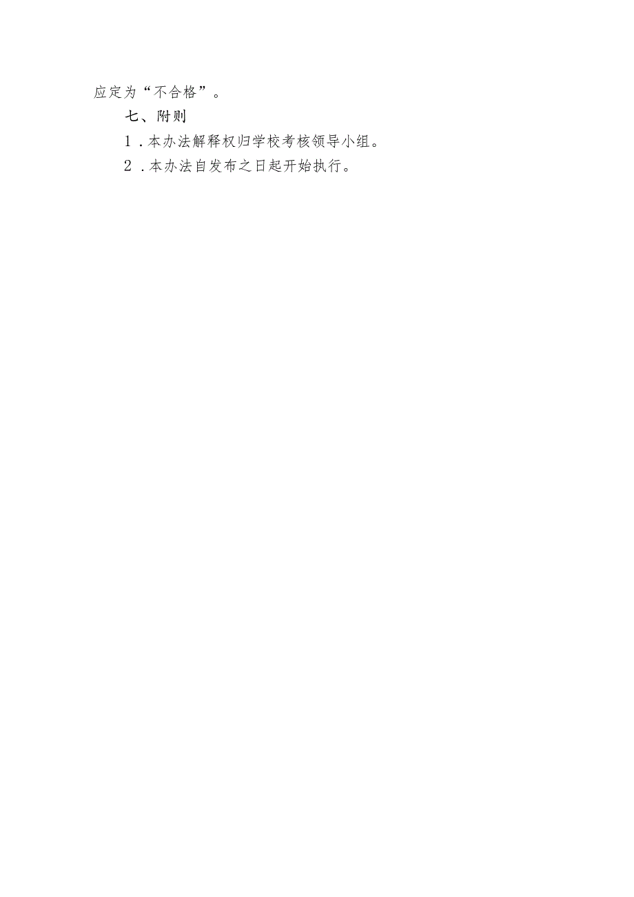 小学教师年度和师德考核方案.docx_第3页