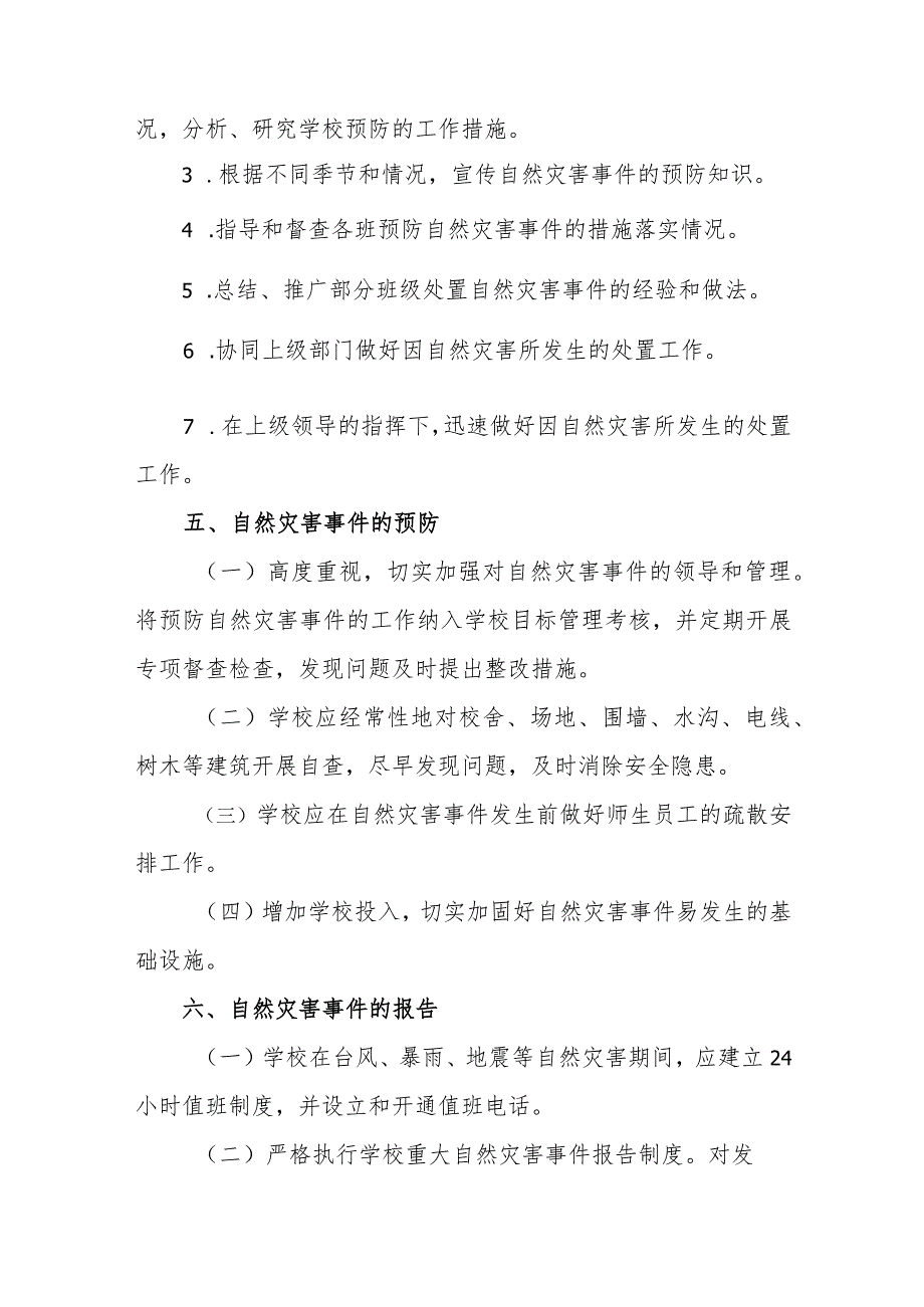 小学2023年防自然灾害应急预案.docx_第3页