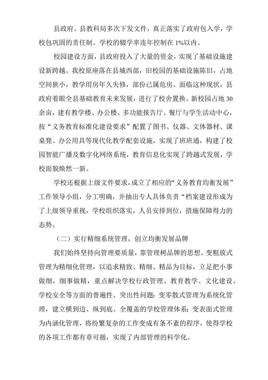 学校均衡发展验收汇报材料.docx_第2页