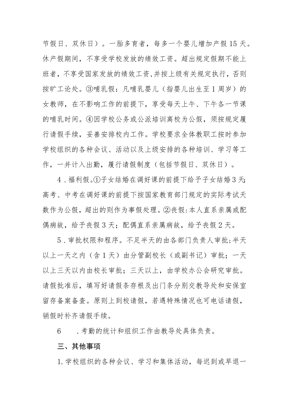 小学教职工考勤管理制度.docx_第3页