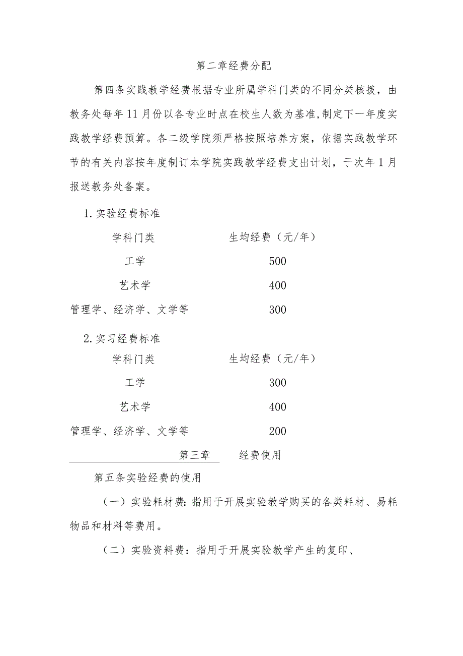 工程学院实践教学经费管理办法（试行）.docx_第2页