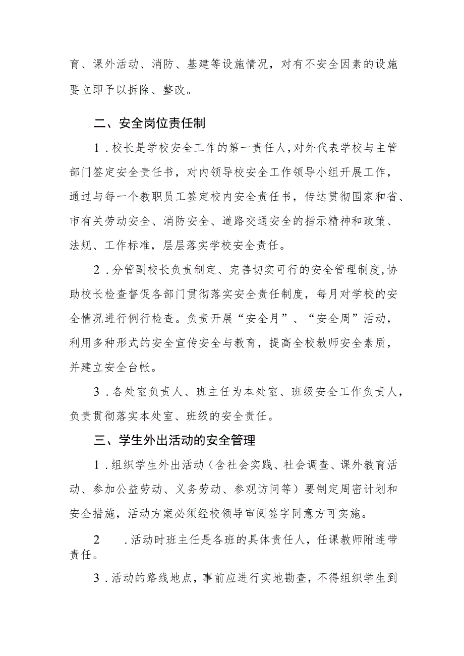 小学学生安全全员目标责任制度.docx_第2页