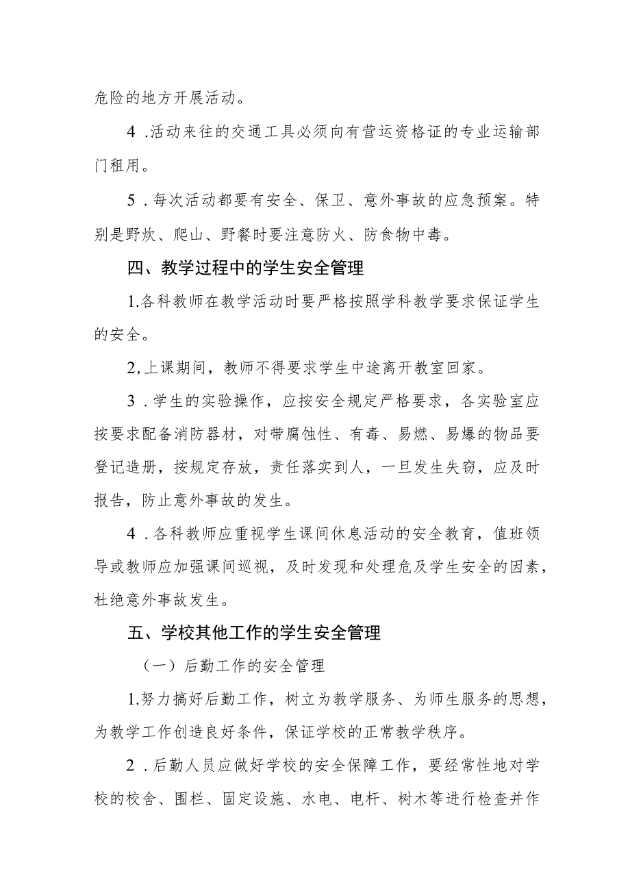 小学学生安全全员目标责任制度.docx_第3页