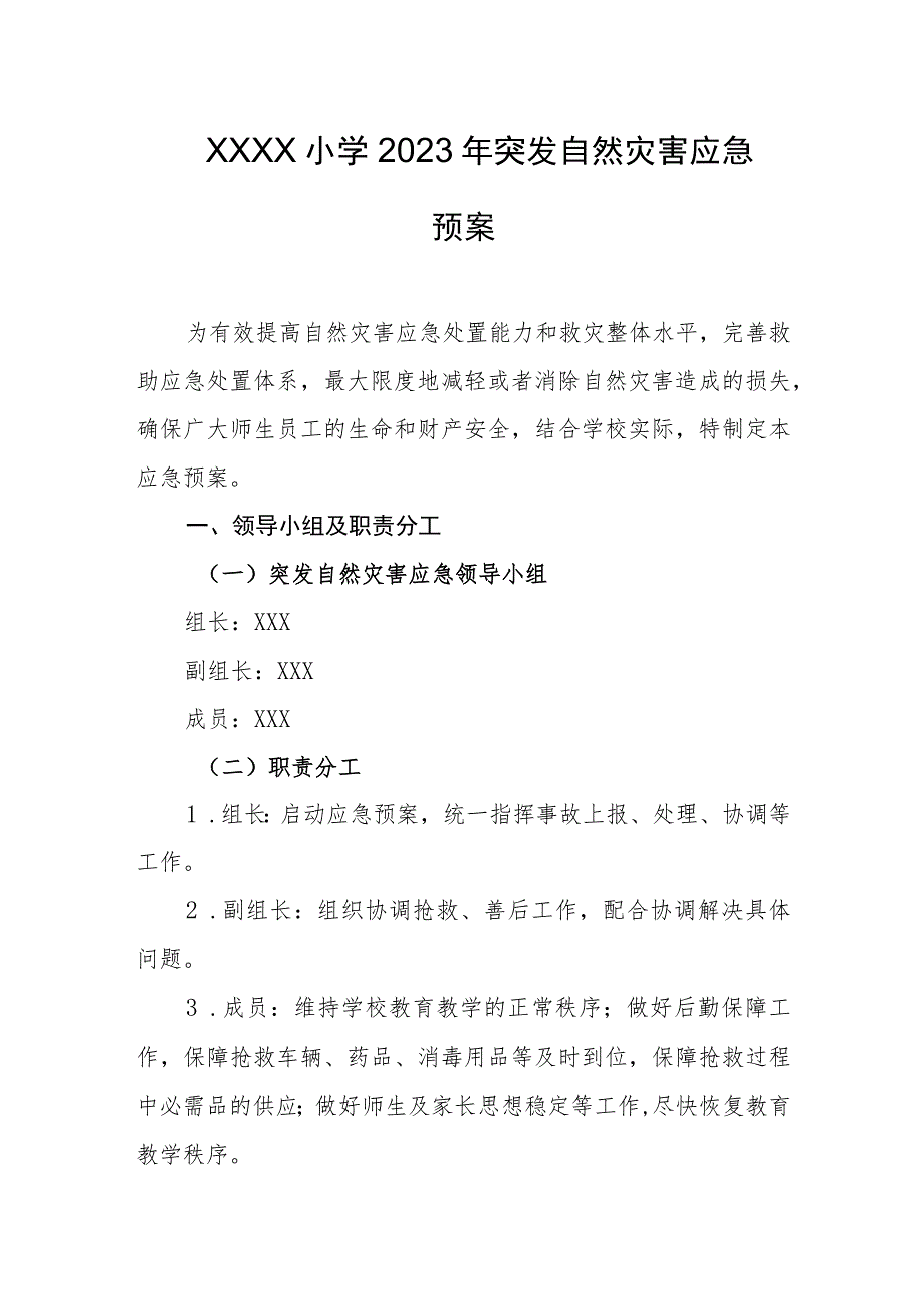 小学2023年突发自然灾害应急预案.docx_第1页