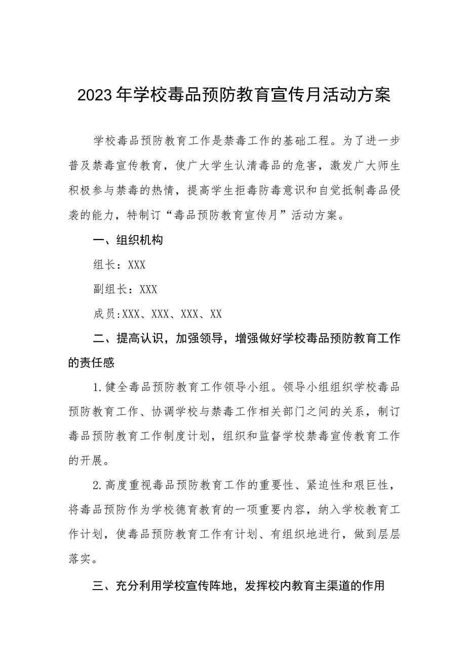 学校“毒品预防教育宣传月”主题活动方案六篇.docx_第1页