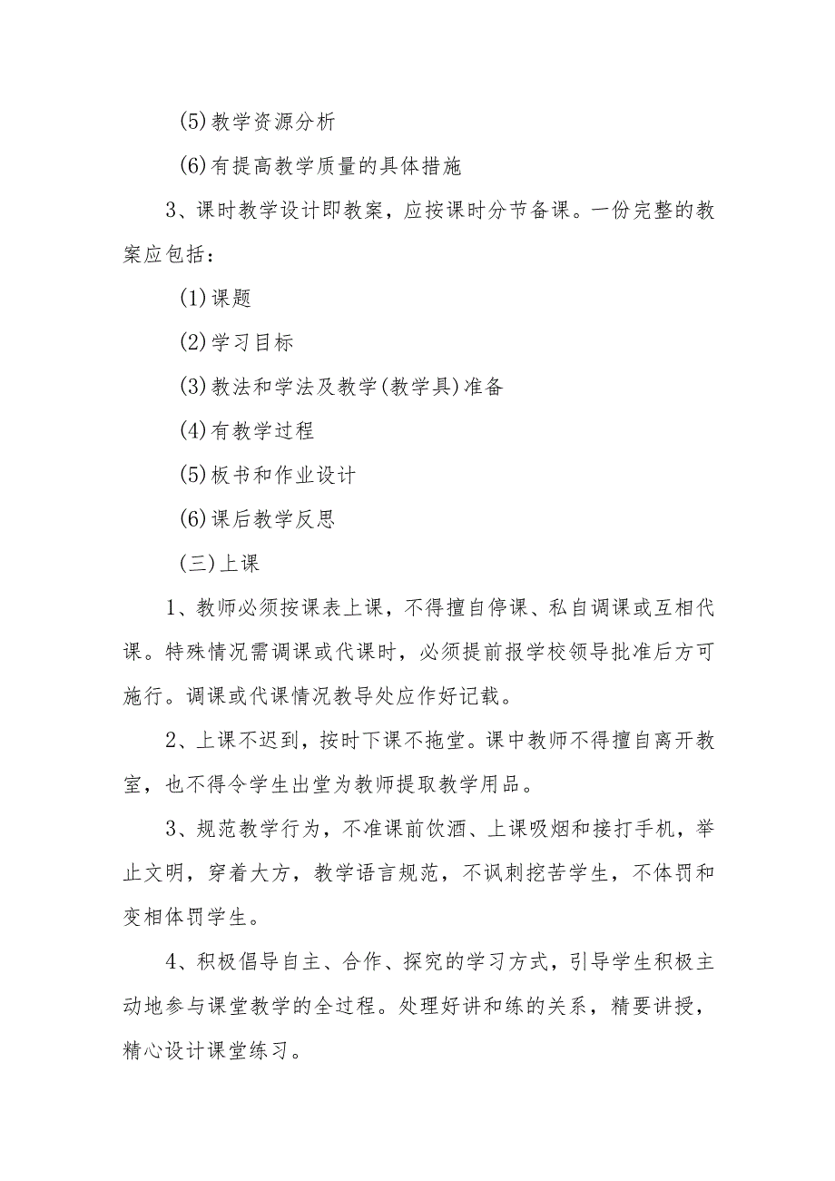 学校教学常规管理方案.docx_第3页