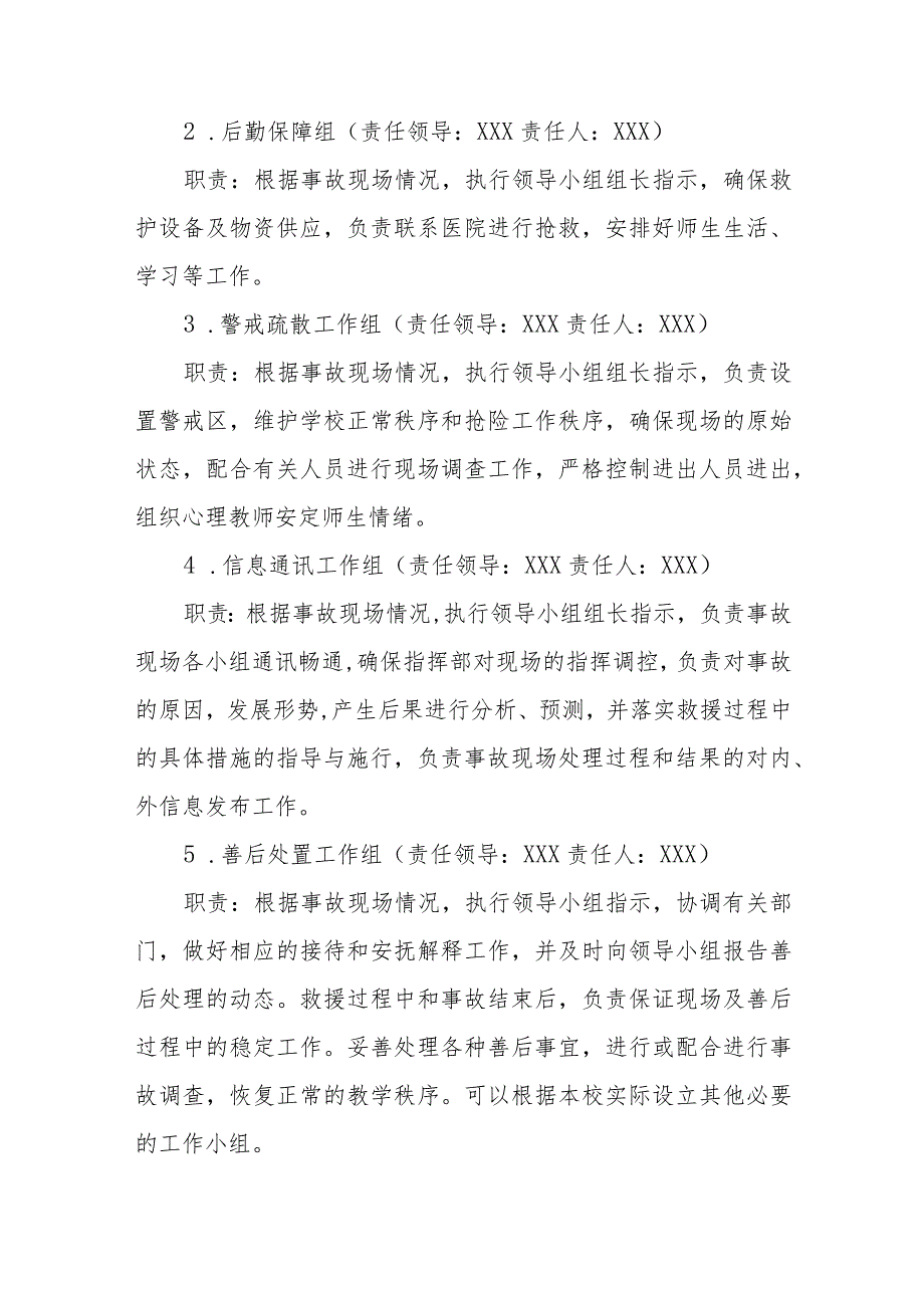 小学2023年学生在校期间突发疾病或意外伤害应急处置预案.docx_第2页