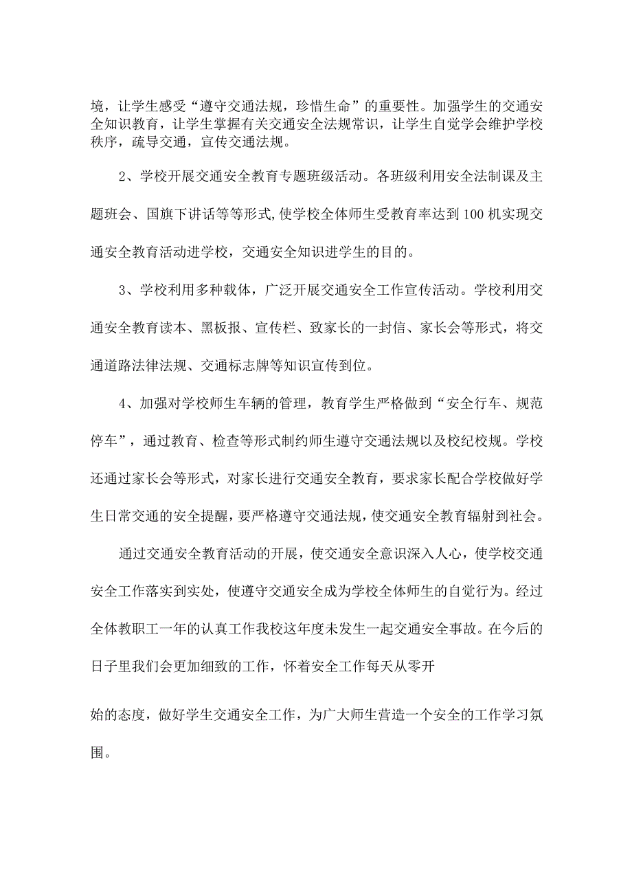 小学道路交通安全工作总结5篇.docx_第2页