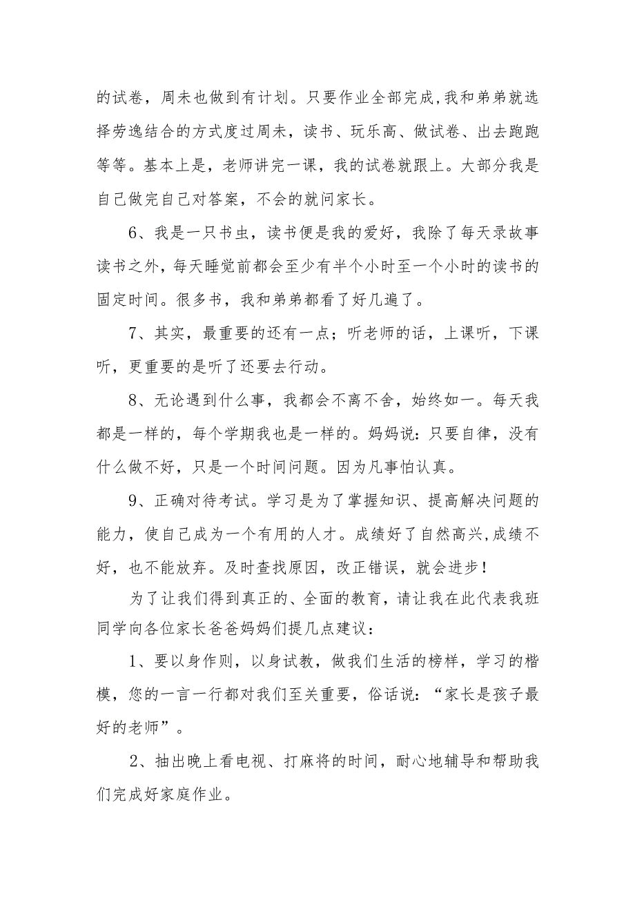 小学家长会学生发言稿（三）.docx_第2页