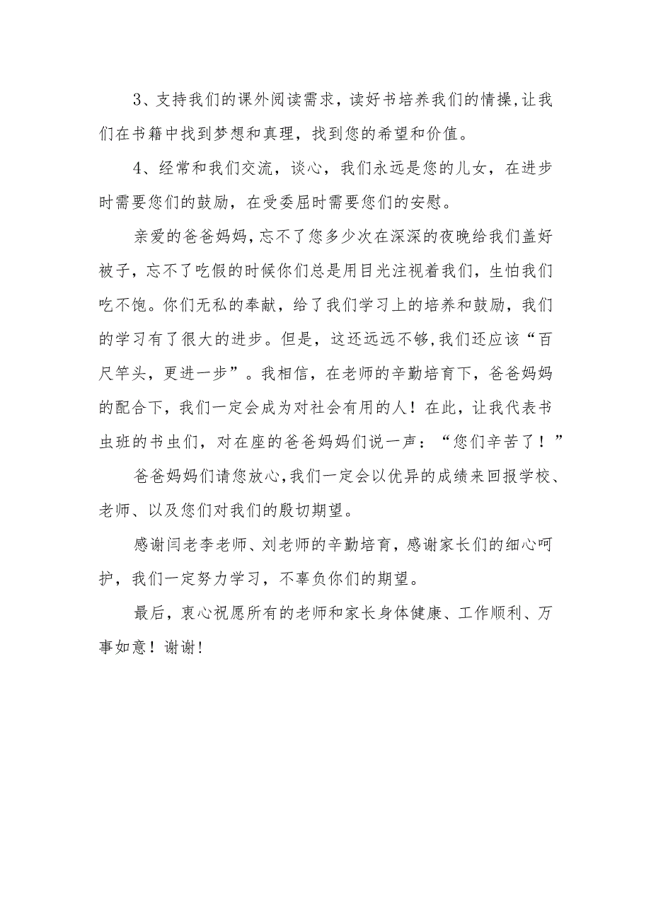 小学家长会学生发言稿（三）.docx_第3页