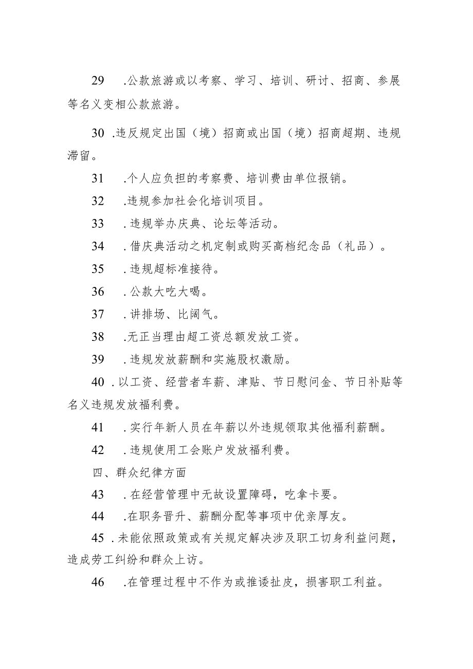 市属国企廉洁风险常见问题清单（最新分享）.docx_第3页